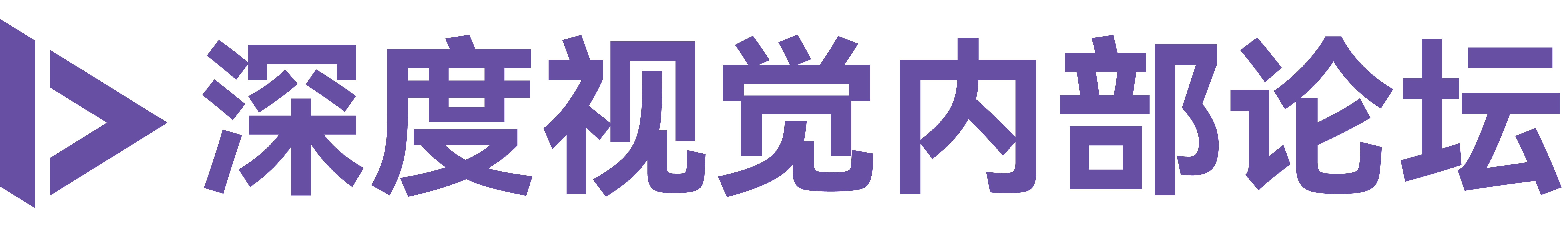 深度视觉